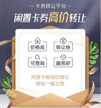 闲置资源怎么转让寄售？券码无忧各类优惠劵立减转让回收