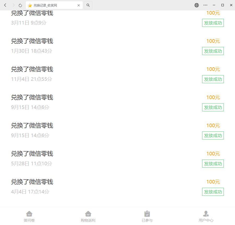 收奖网做调查赚钱是真的吗？